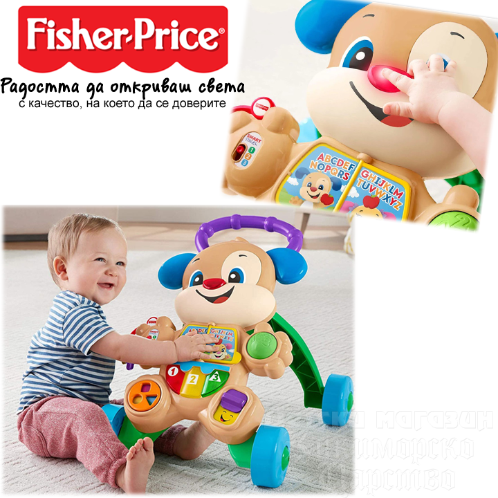 *Fisher Price Learn with Puppy Walker     GXR70-1